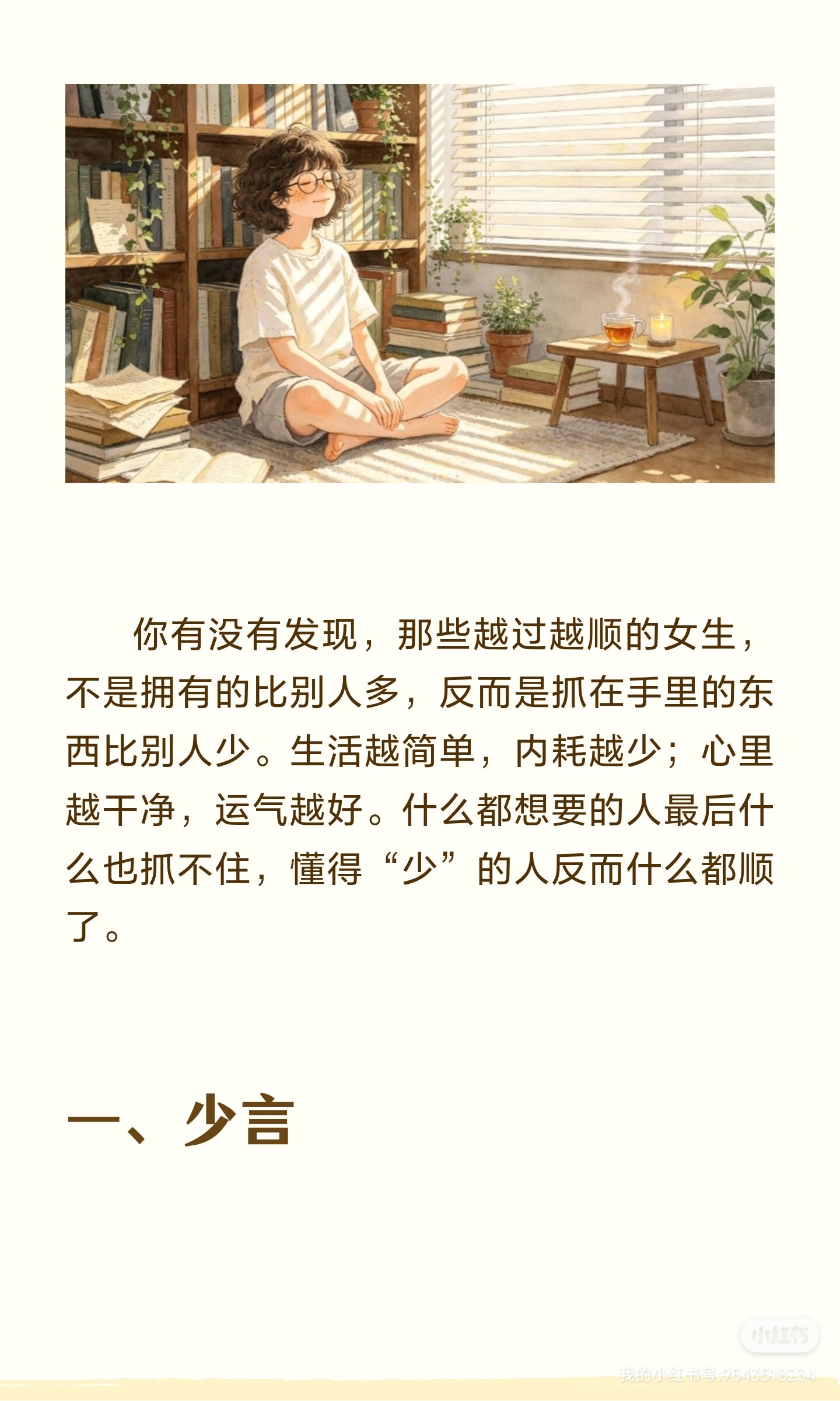 女生越来越顺的顶级活法：少 