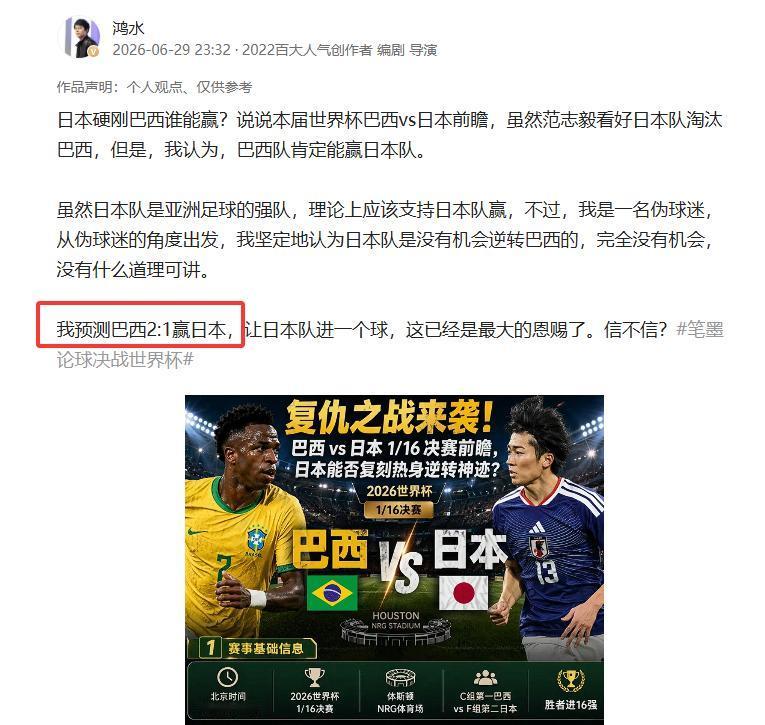 果然，和我在赛前预测的一样，2:1，巴西绝杀日本，完全应验了我对本场比赛的比分预