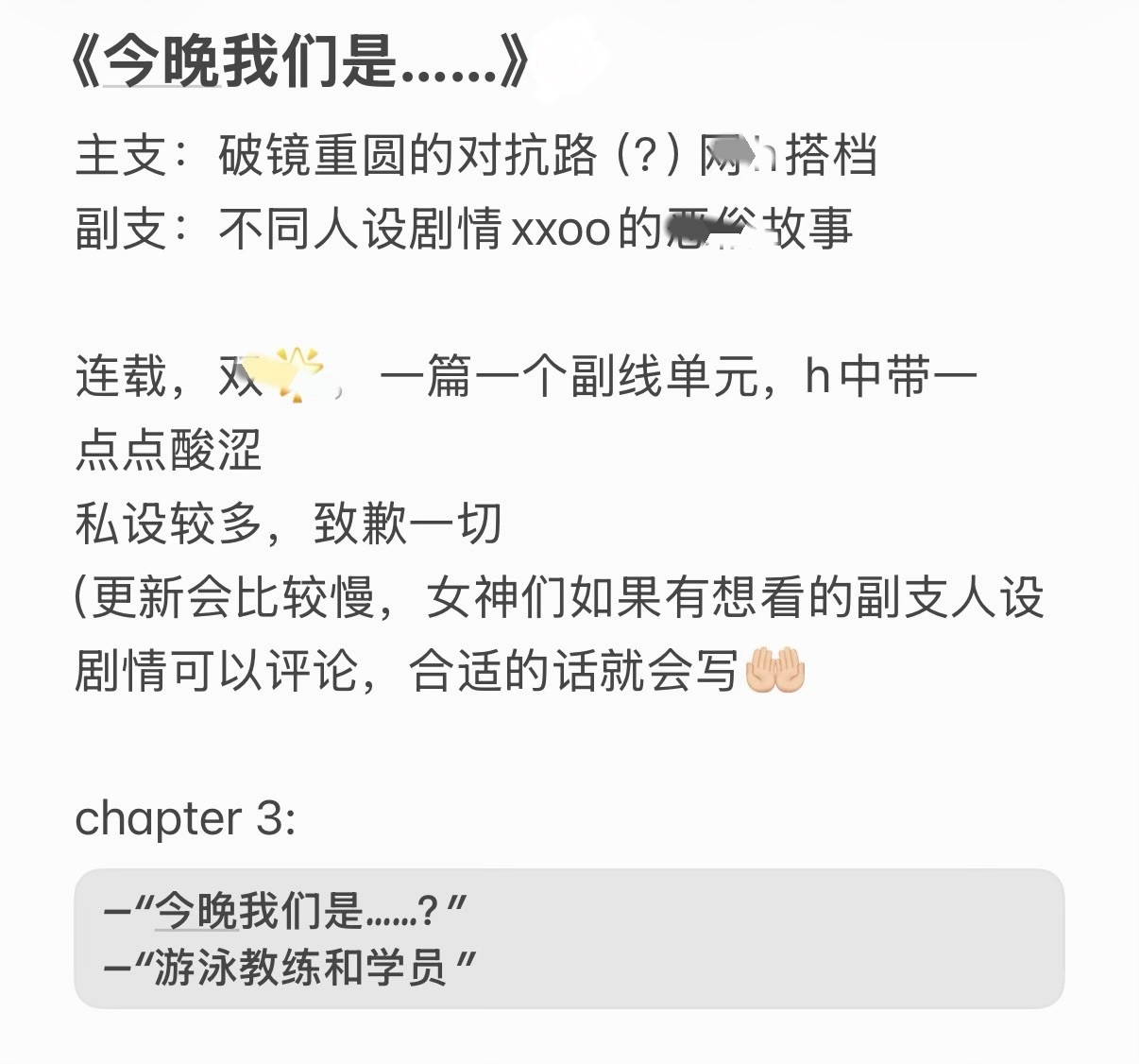 【今日雨】《今晚我们是……》03 全文6k+ （上次被屏了遂再发一次，🔗直接见
