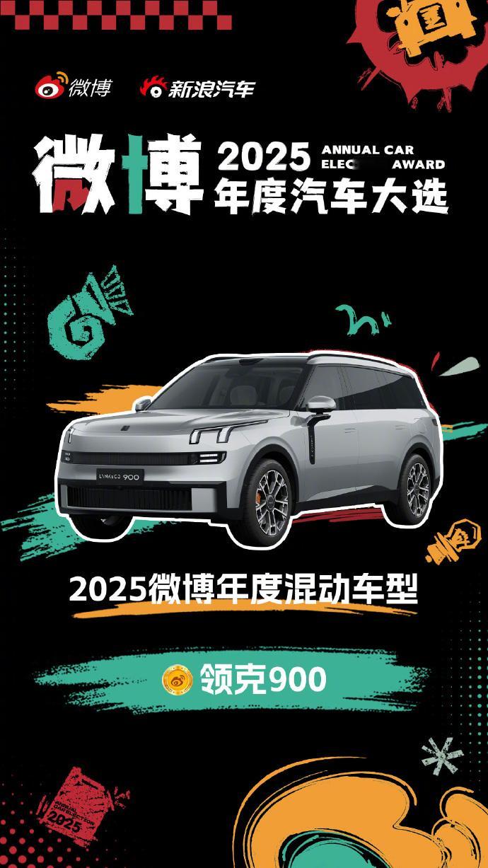 吉利3款9系车获年度车型大奖  吉利的9系矩阵，在2025年收获满满啊银河 M9