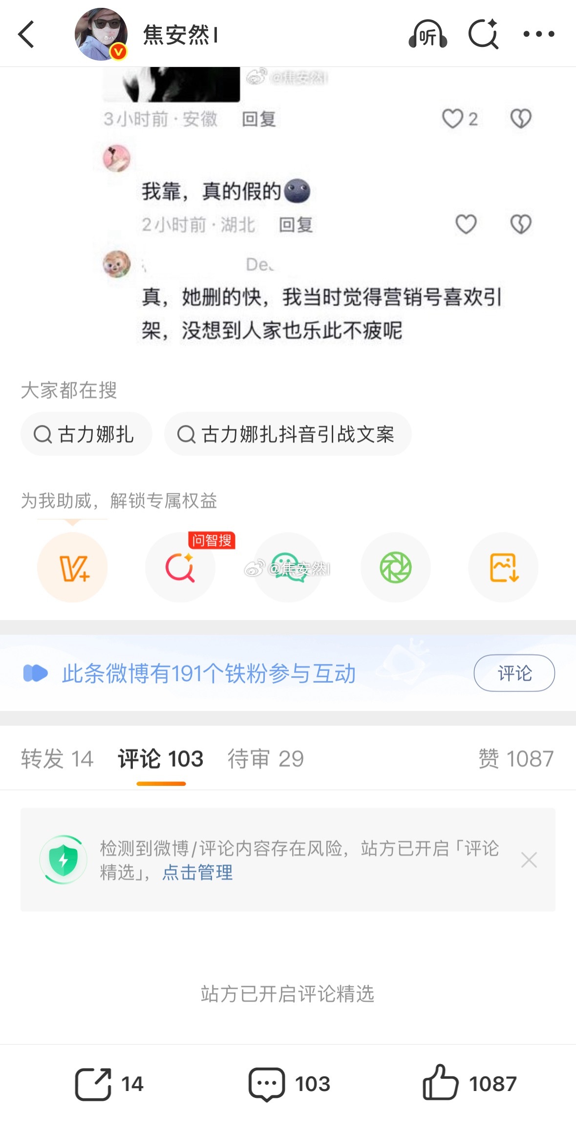 我真的不理解，狙别人澄清帖子有啥意义……娜扎虽然团队不够强势，yx也少，但告人这