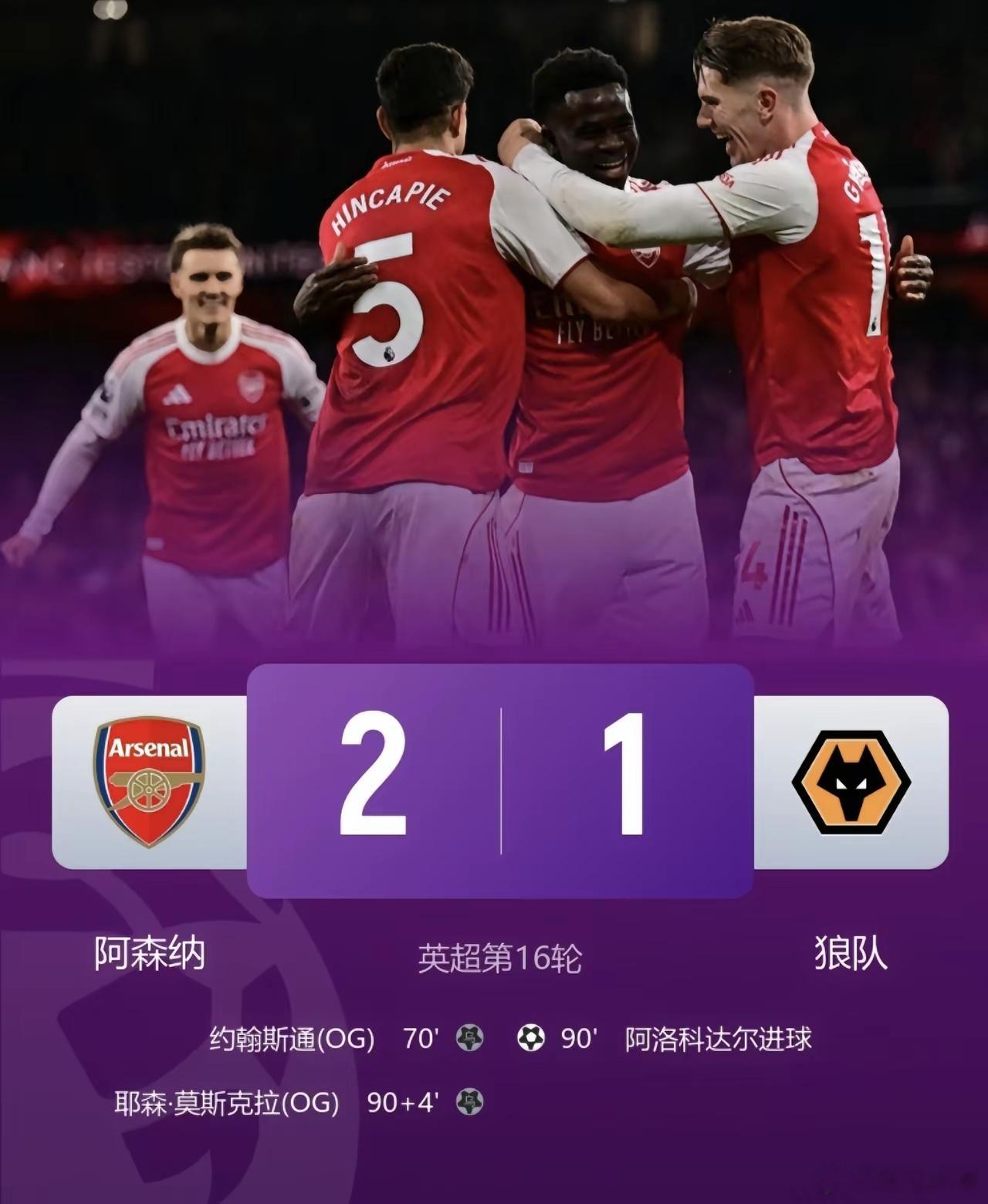 生活手记随着阿森纳2-1绝杀狼队，彻底暴露出3大不争的事实1.难怪阿尔特塔把因卡