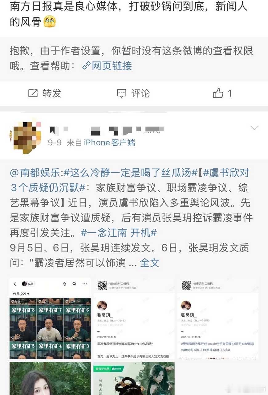 南方日报也没扛住，发的关于虞书欣的报道今天好多都没了?昨天还在来着 （据不完全统