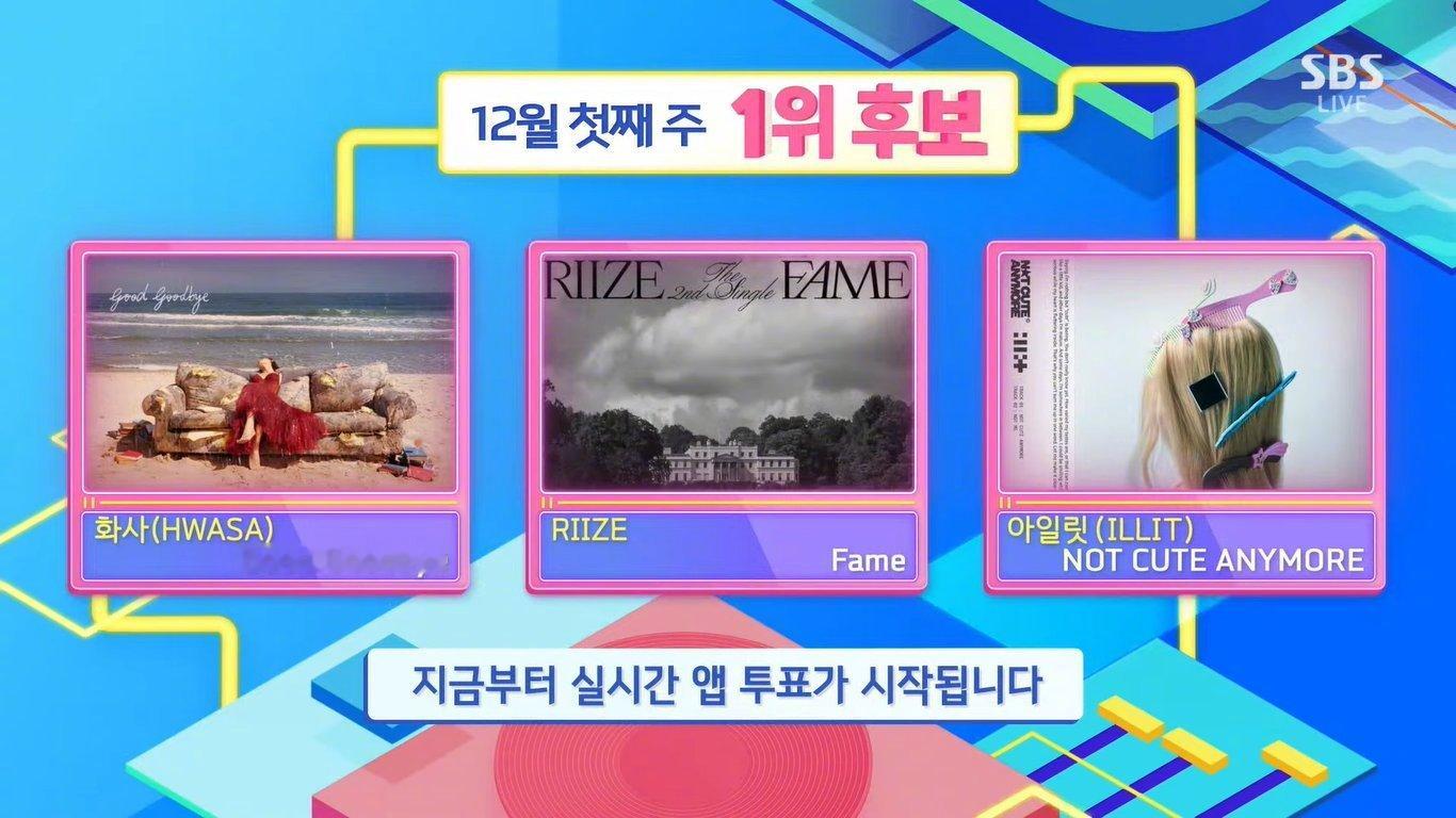 【SBS】今日《人气歌谣》1位候补：华莎RIIZEILLIT