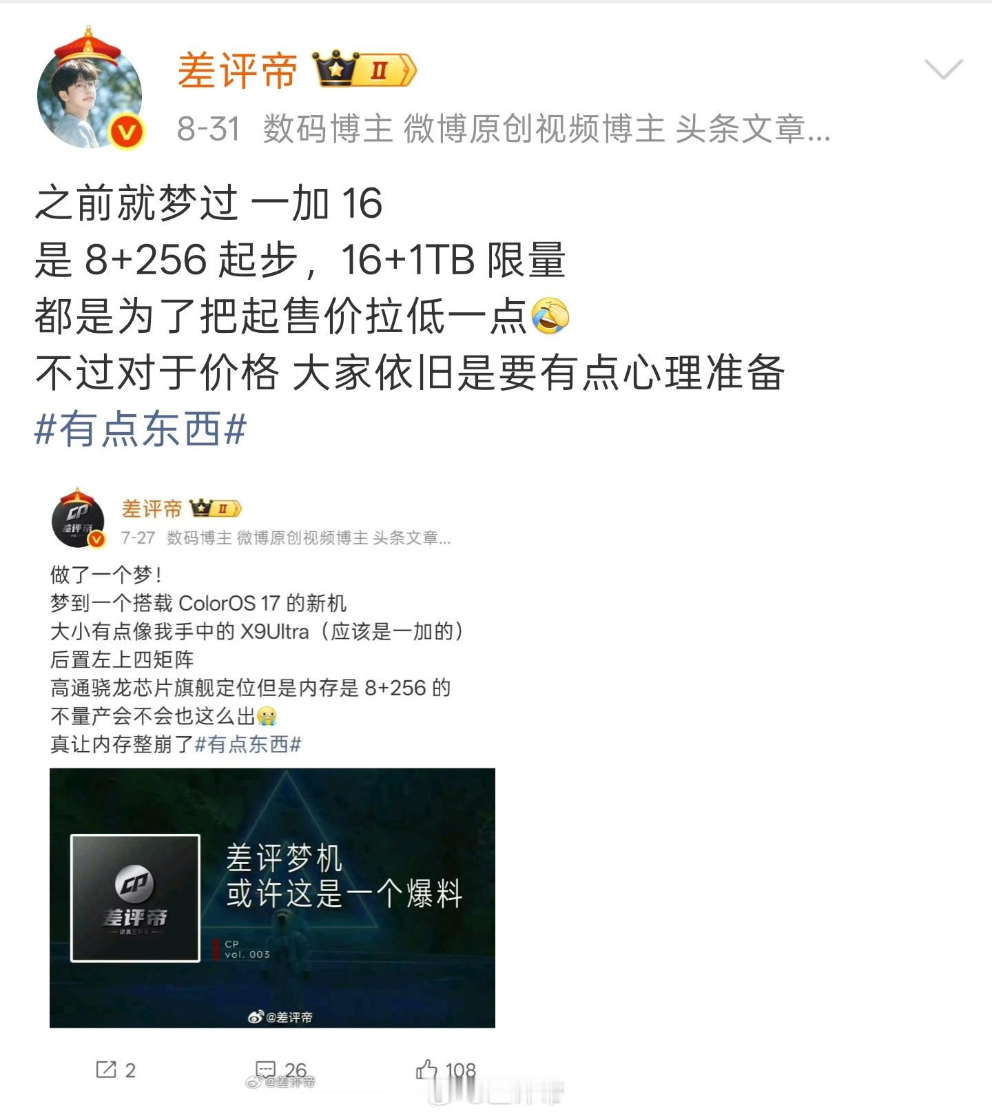 雷军吐槽内存太贵了就 16+1 TB 这个内存版本在现在已经成为紧俏货了[二哈]