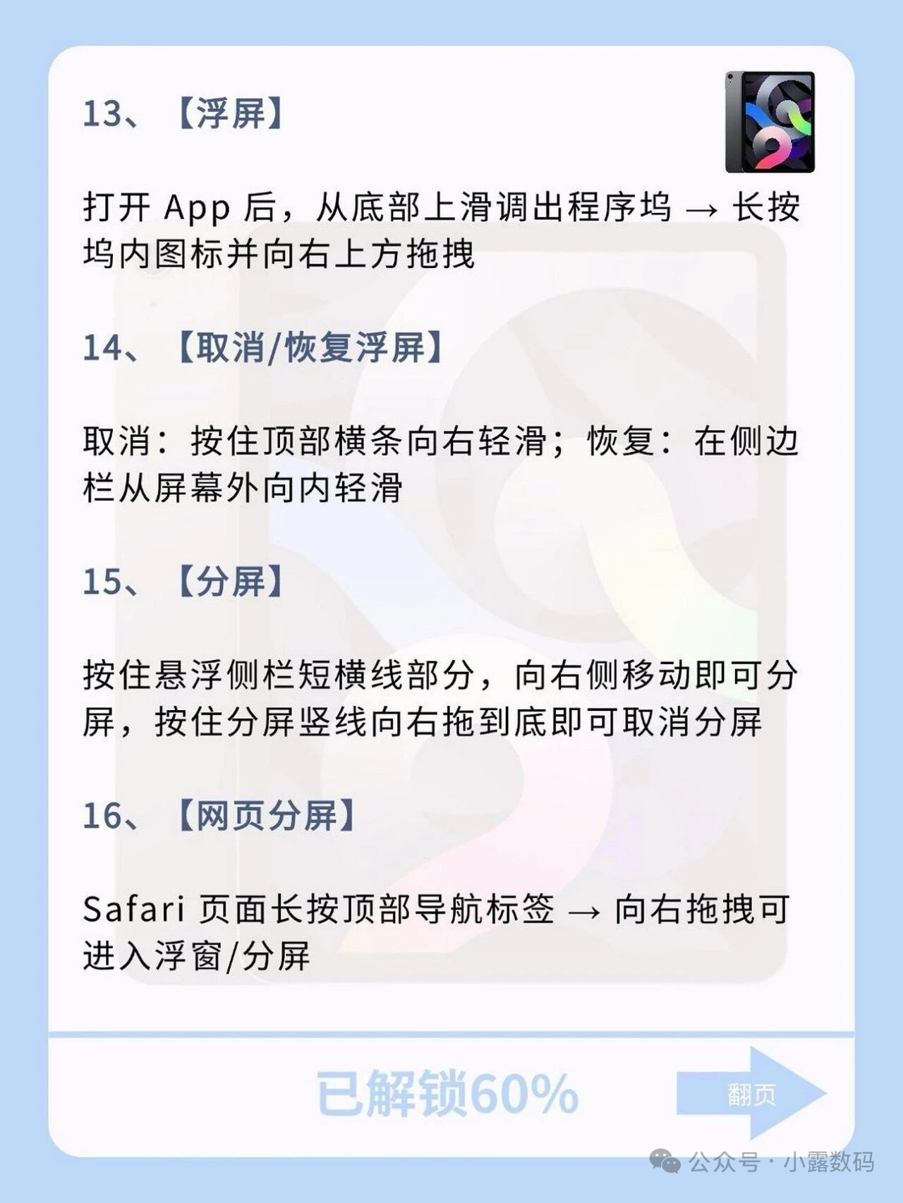 用了很久才懂的iPad神功能 