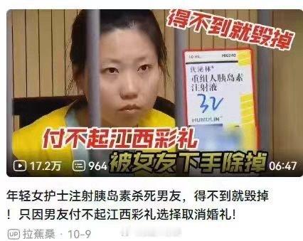得不到就毁掉！年轻女护士注射胰岛素杀死男友！ ​​​