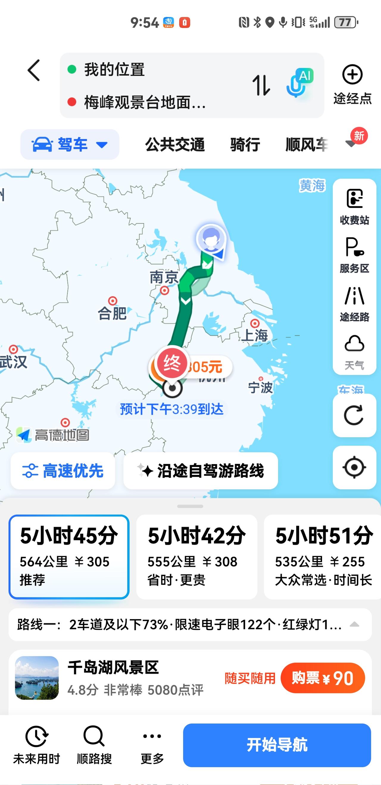 [烟花][烟花]规划好春游准备带孙女去千岛湖旅游，不知道哪一个景点入口观景路线效