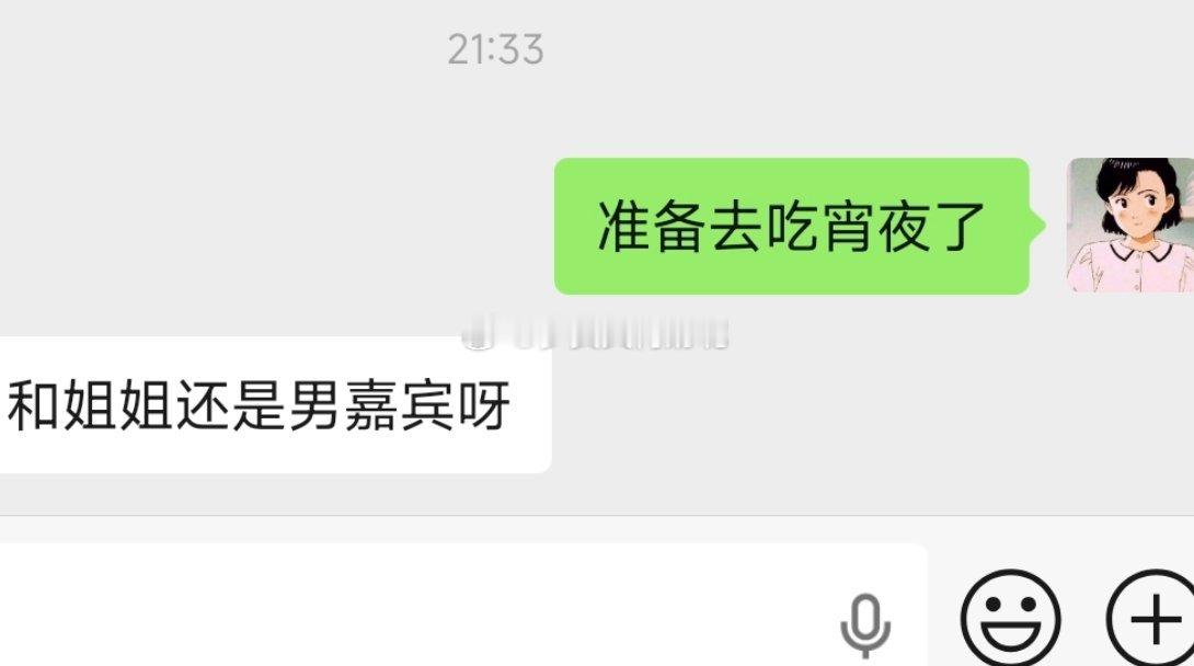 极其讨厌男嘉宾这个词，坚守自己的原则，自我定位清晰，我的世界里只有客人，我喜欢的