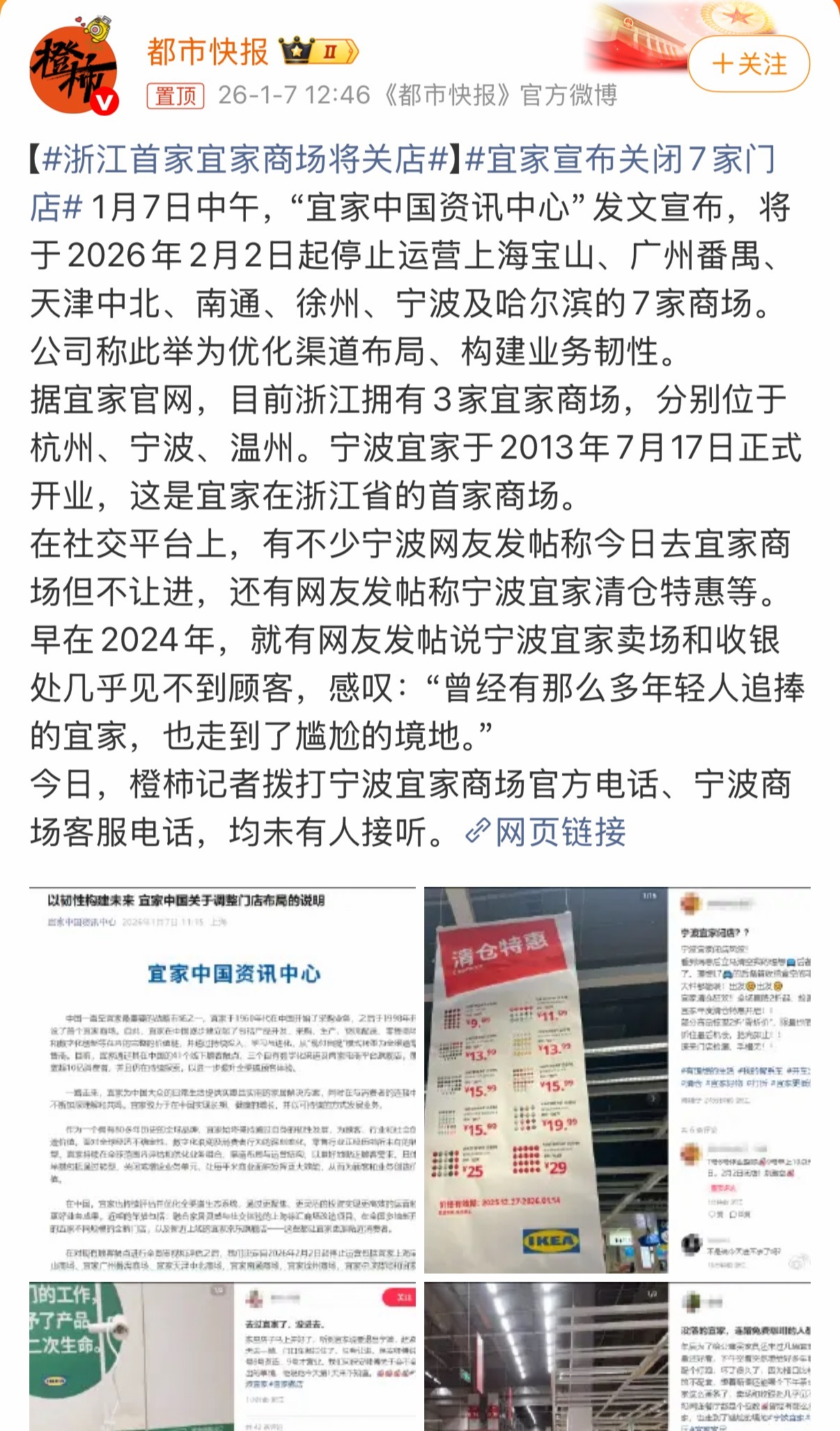 宜家也不行了？宜家宣布关闭7家门店