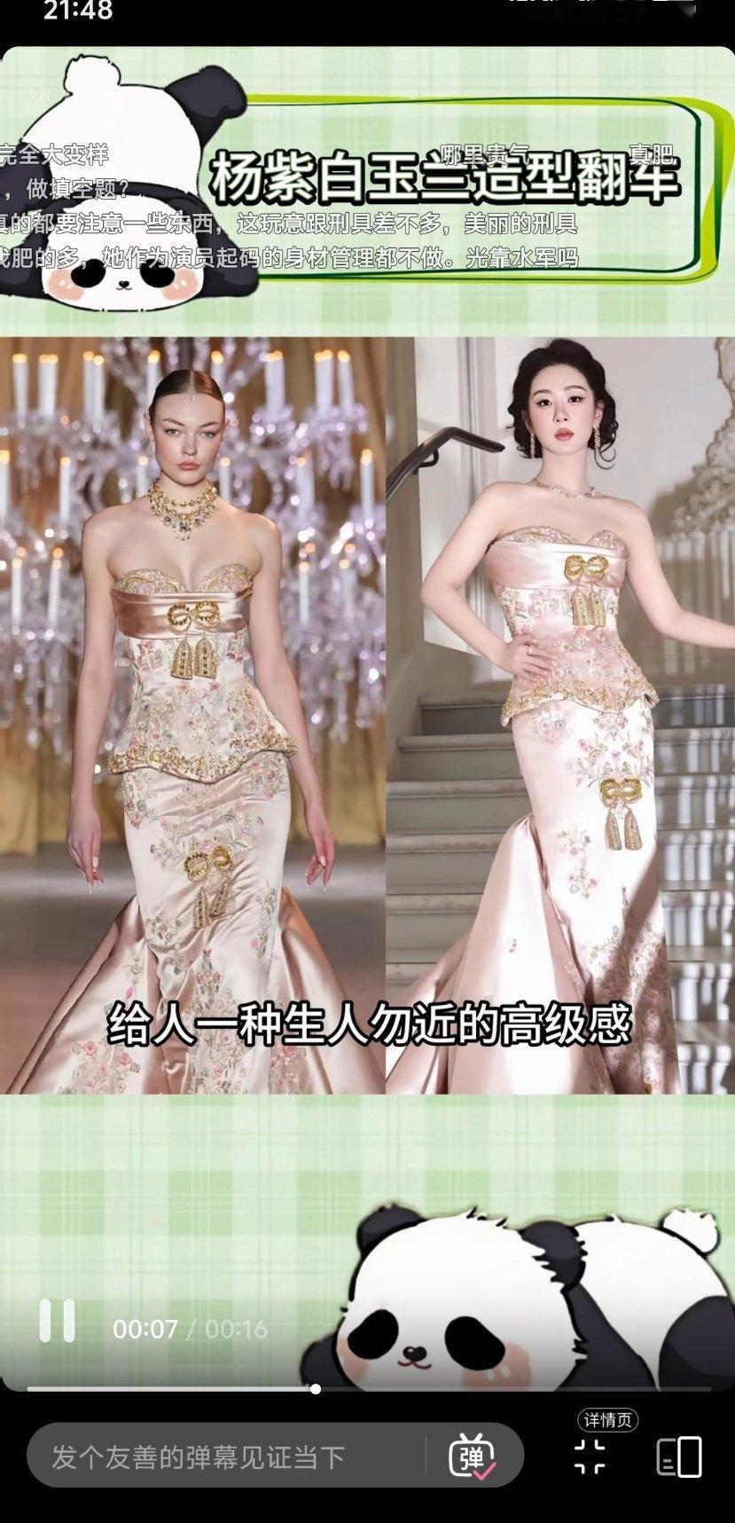 杨幂这身高定上身，完全撑不起来，看着像小孩子偷偷借来大人礼服穿 