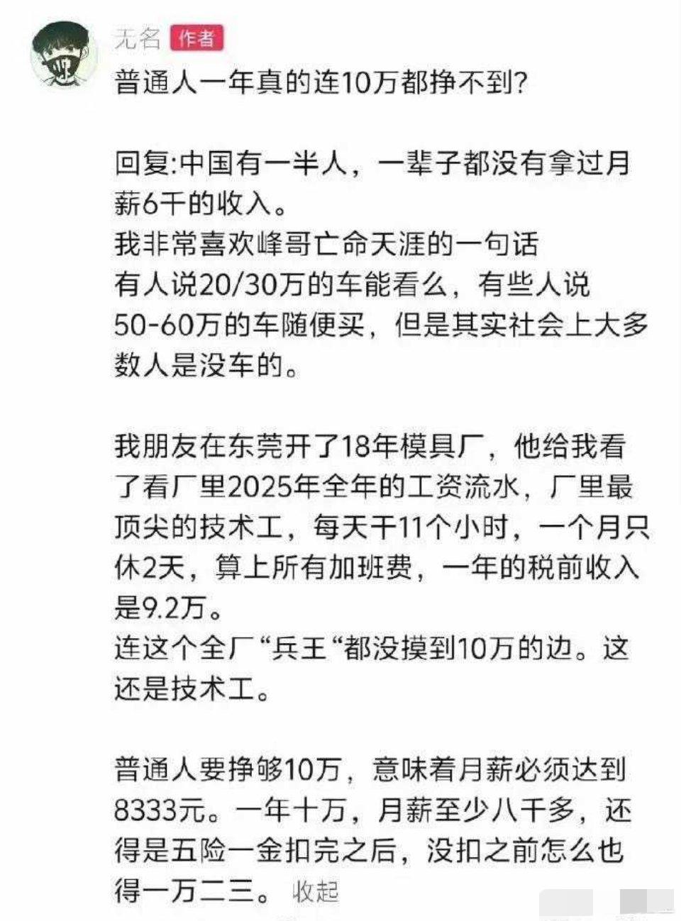 月薪五千真的能攒够一百万嘛?大部分人，连10万都挣不到，这，才是现实。