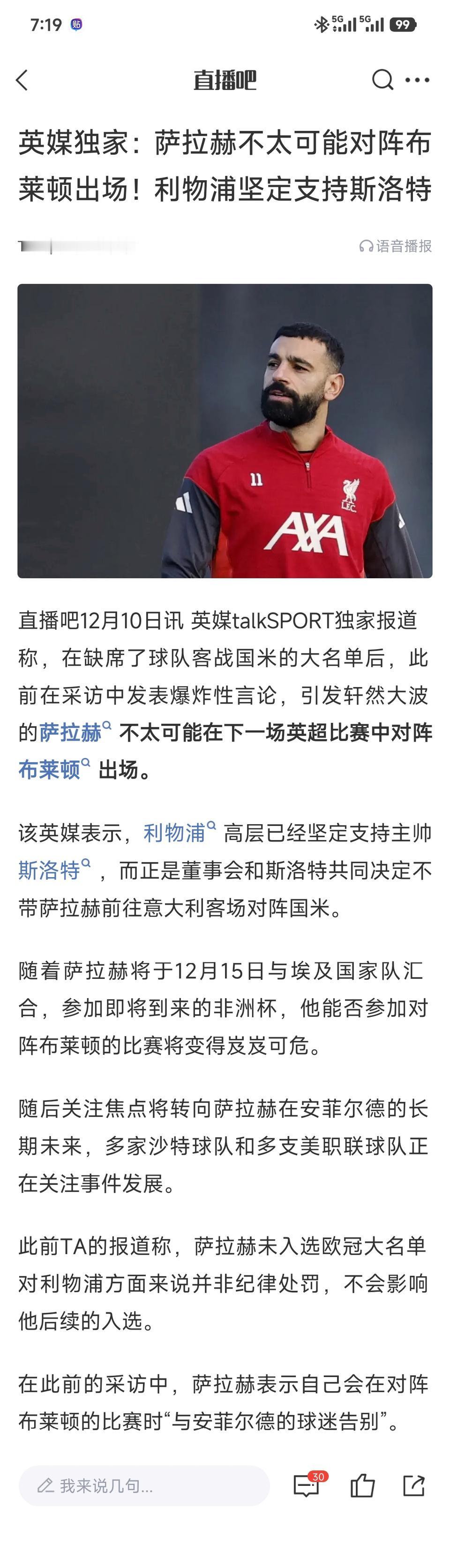 萨拉赫本周英超上不了，马上要去非洲杯，看来他的利物浦画上句号。

早知道上赛季完