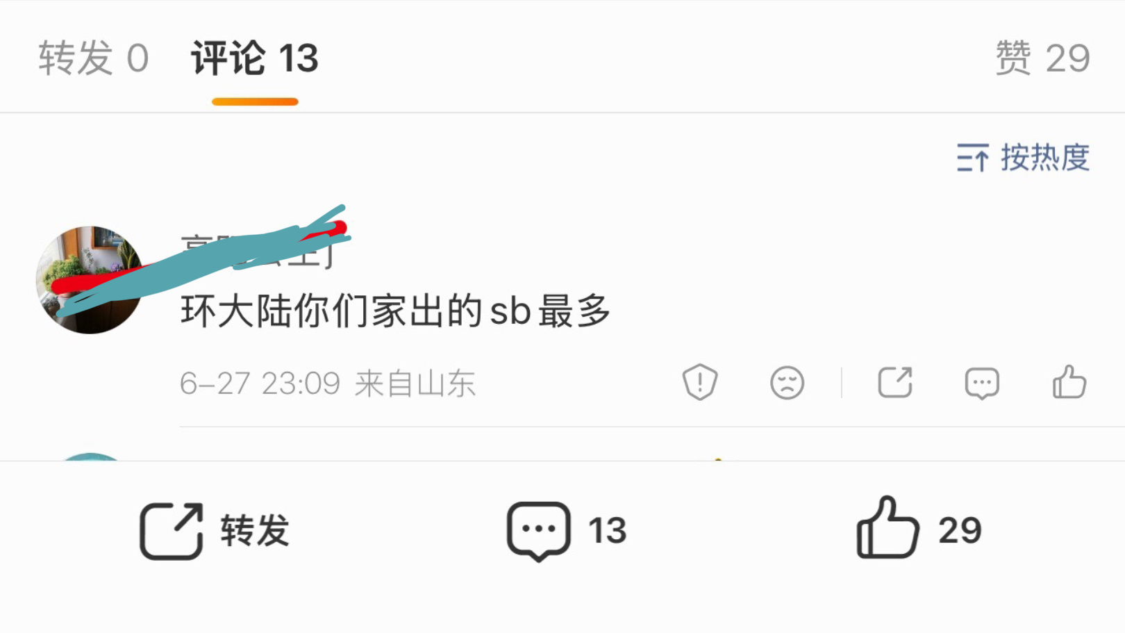 没骂你家的两个吃藕货你心里不爽是吧？ 