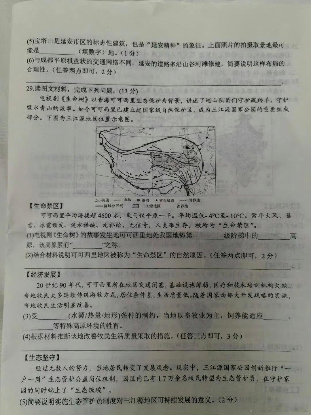 中考，高考肯定会考到的孩子们赶紧看起来关心当下时事当然考完看下生命树也不错 