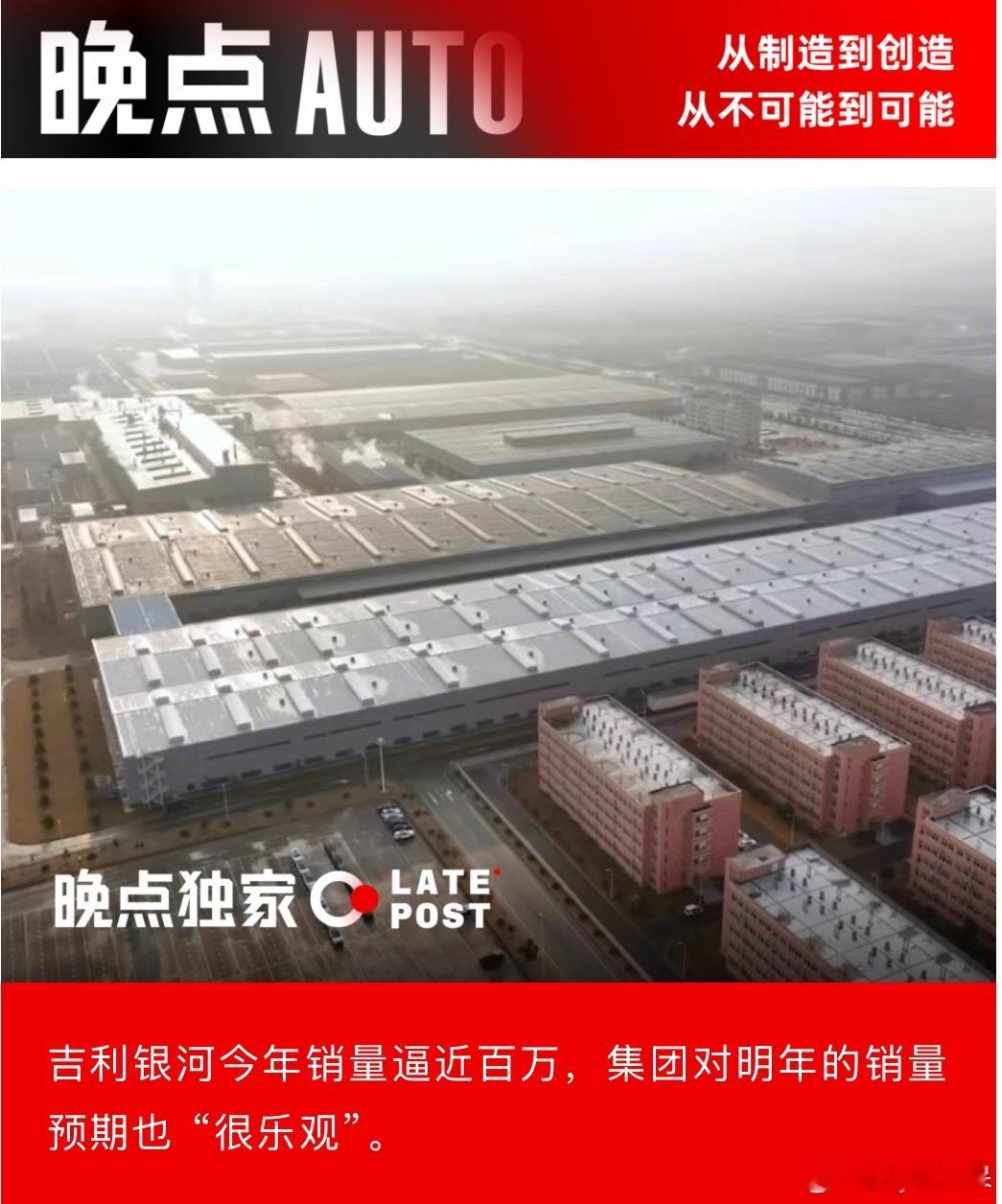 沈阳的一座上汽通用工厂改造为吉利银河工厂，来应对银河的产能压力，今年10月，吉利