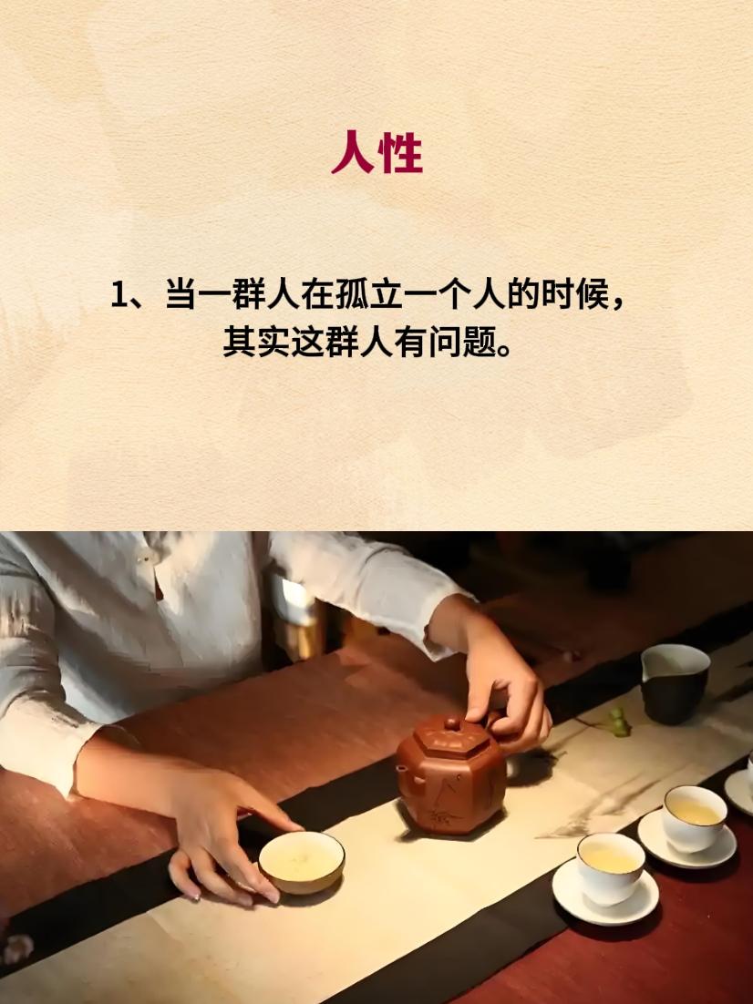 人生感悟 为人处世 人性智慧