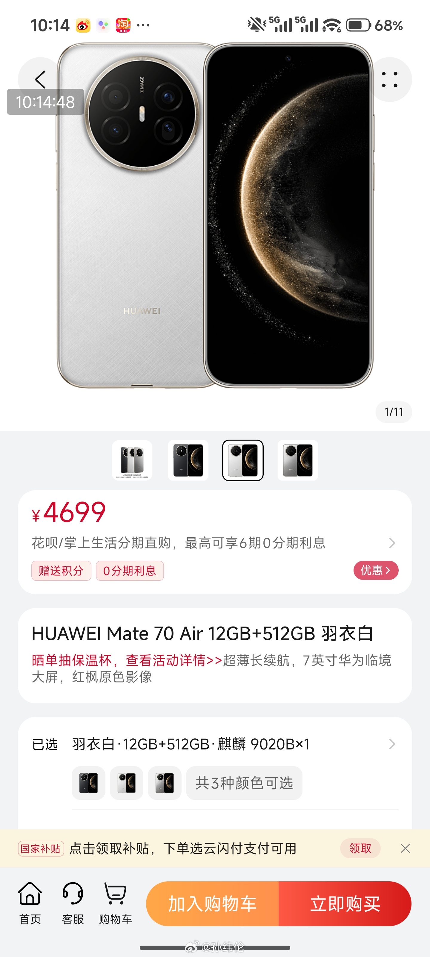 华为mate70Air来了，帮各位看过了，处理器麒麟9020B，不知道是啥，是双