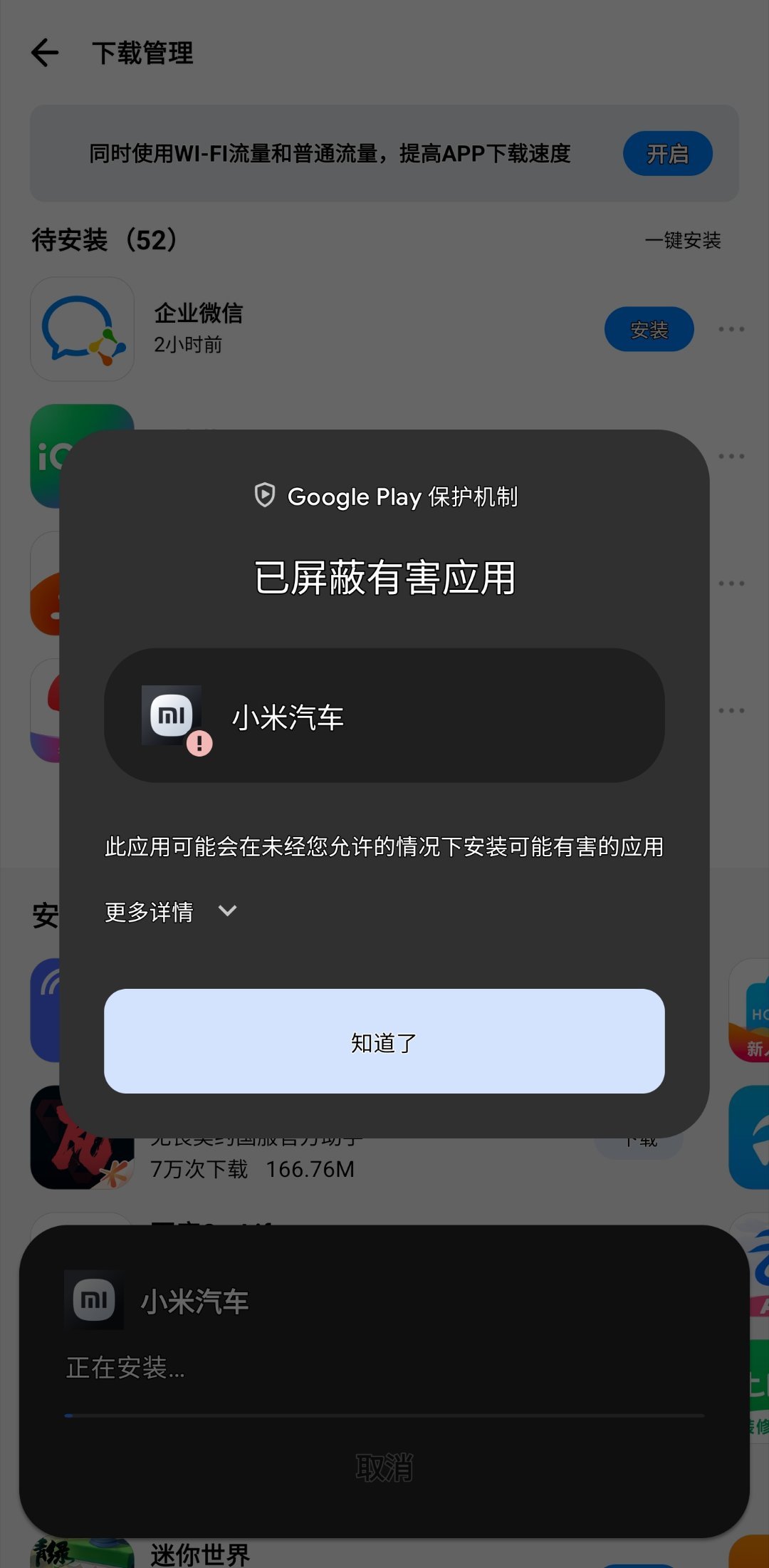 app被谷歌列入有害应用了​​​