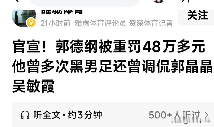 新爆郭德纲的两大“罪状”:调侃中国男足和郭晶晶——