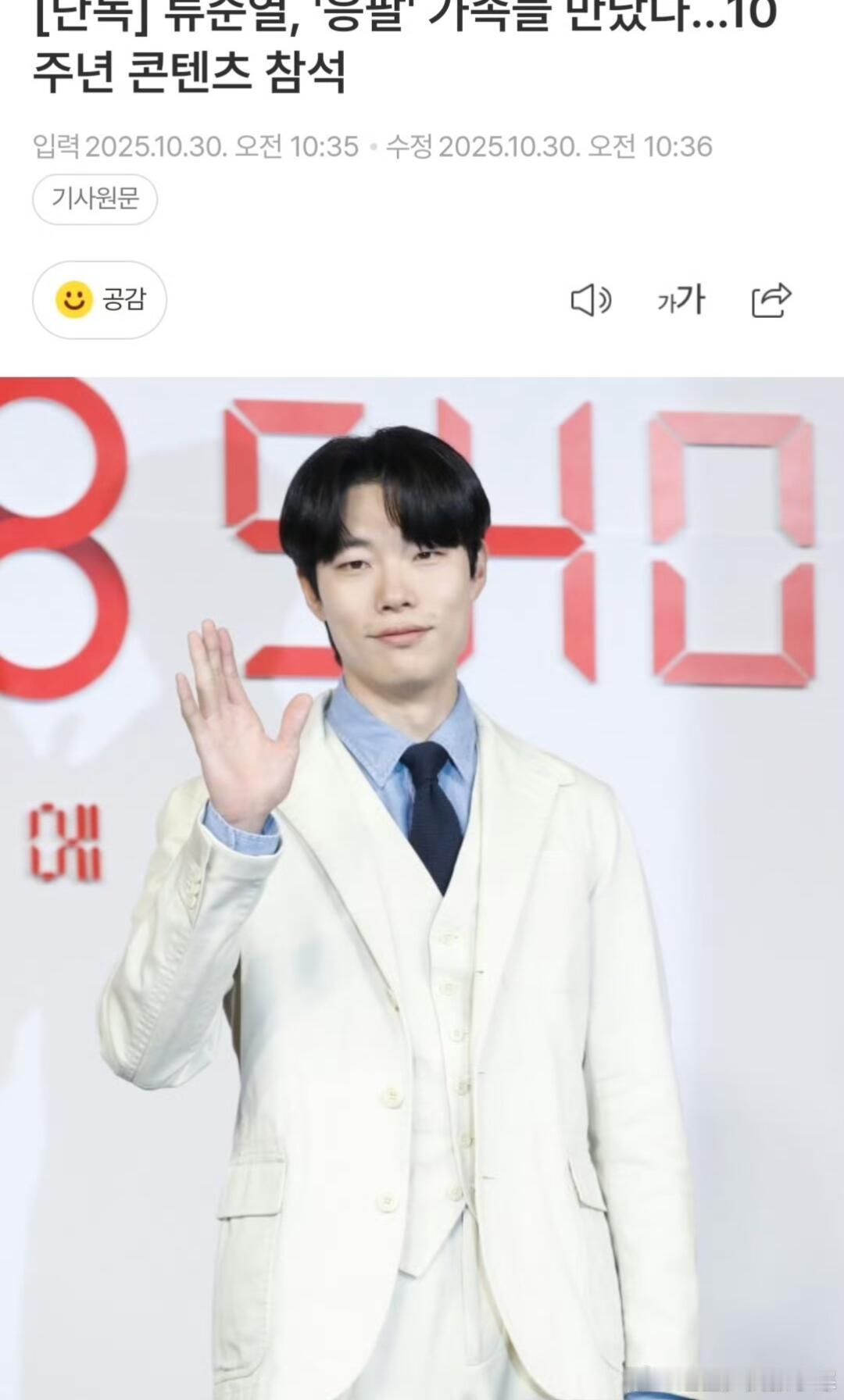 柳俊烈录制请回答1988十周年聚会柳俊烈将参与请回答1988十周年聚会录制，还以