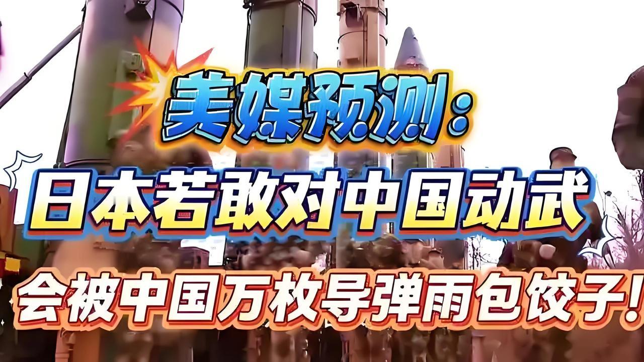 高市早苗
想让日本自卫队介入台海？日本各界警告：别为扩军找借口，小心引火烧身！