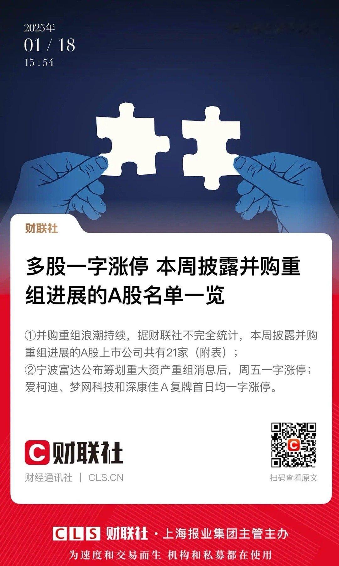并购重组每周都有一批、延绵不绝，发挥了继科技之后的第二条主线作用。本周披露并购重