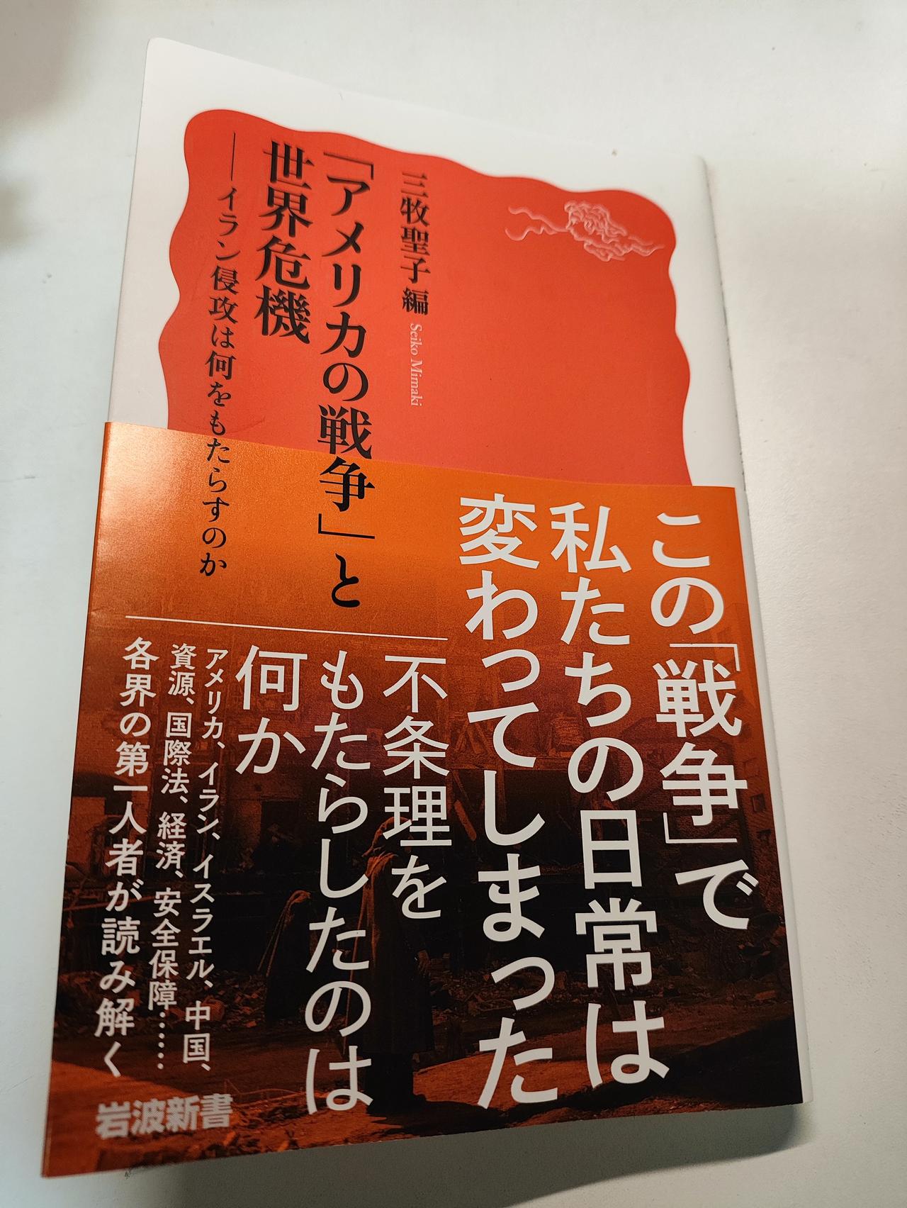 刚刚翻了一下从日本买的6月刚出版的新书《美国的战争与世界危机：对伊朗的侵略带来了