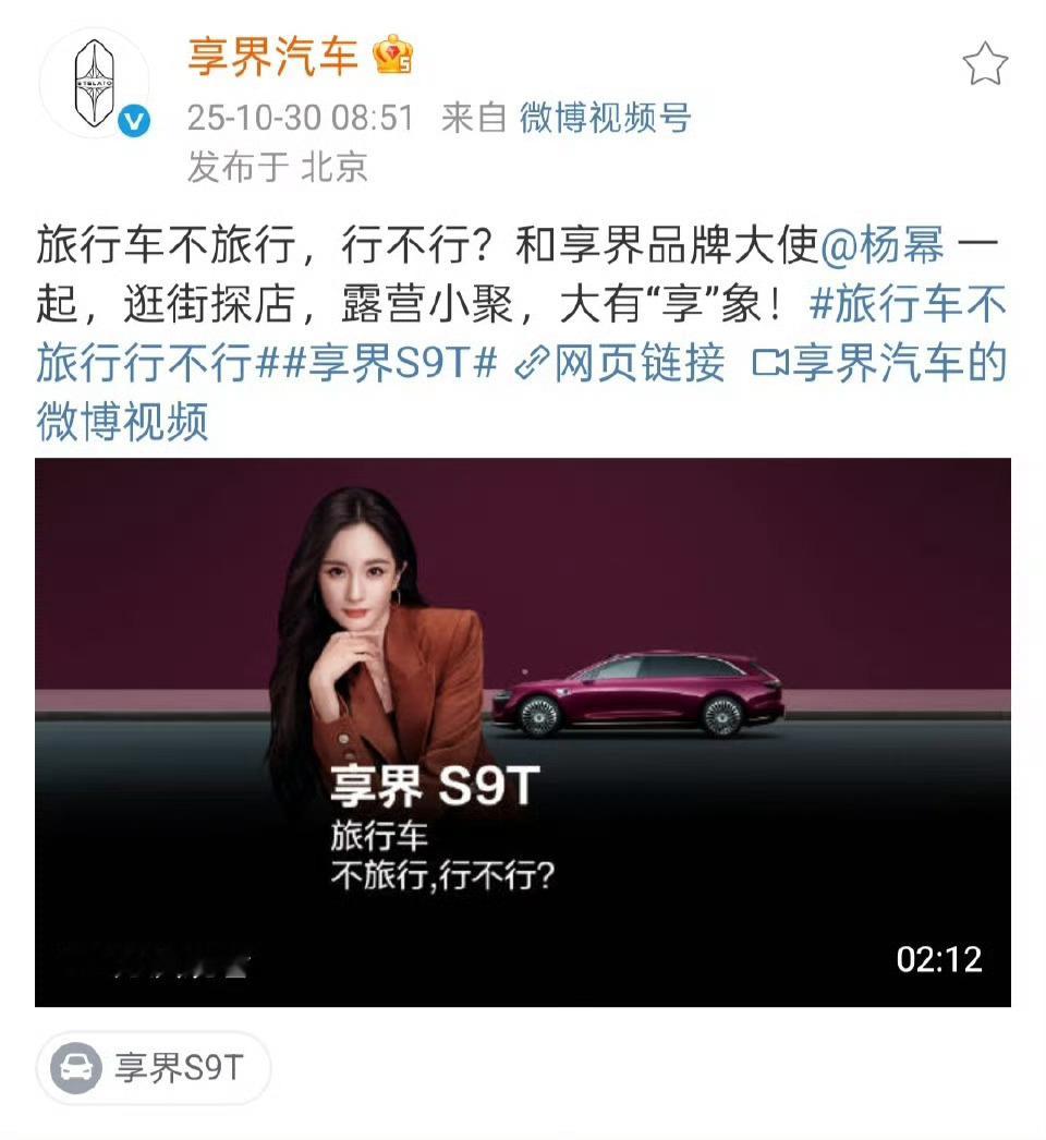 杨幂享界品牌大使这个封面拍的真高级，就这个车代升t爽哦，享界汽车最高title来