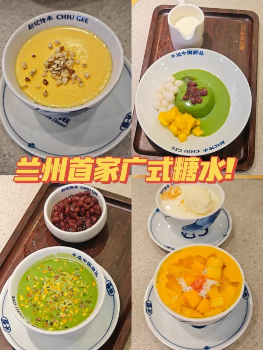 兰州国芳百货！！会一直去的穷鬼糖水铺！！