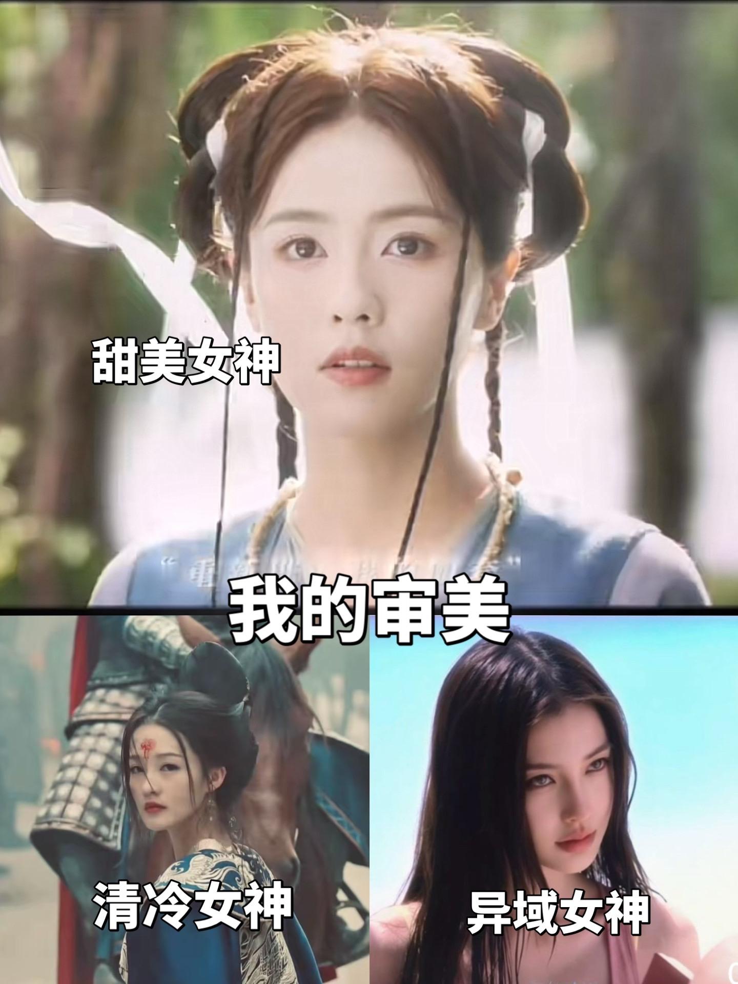 三位低调女神