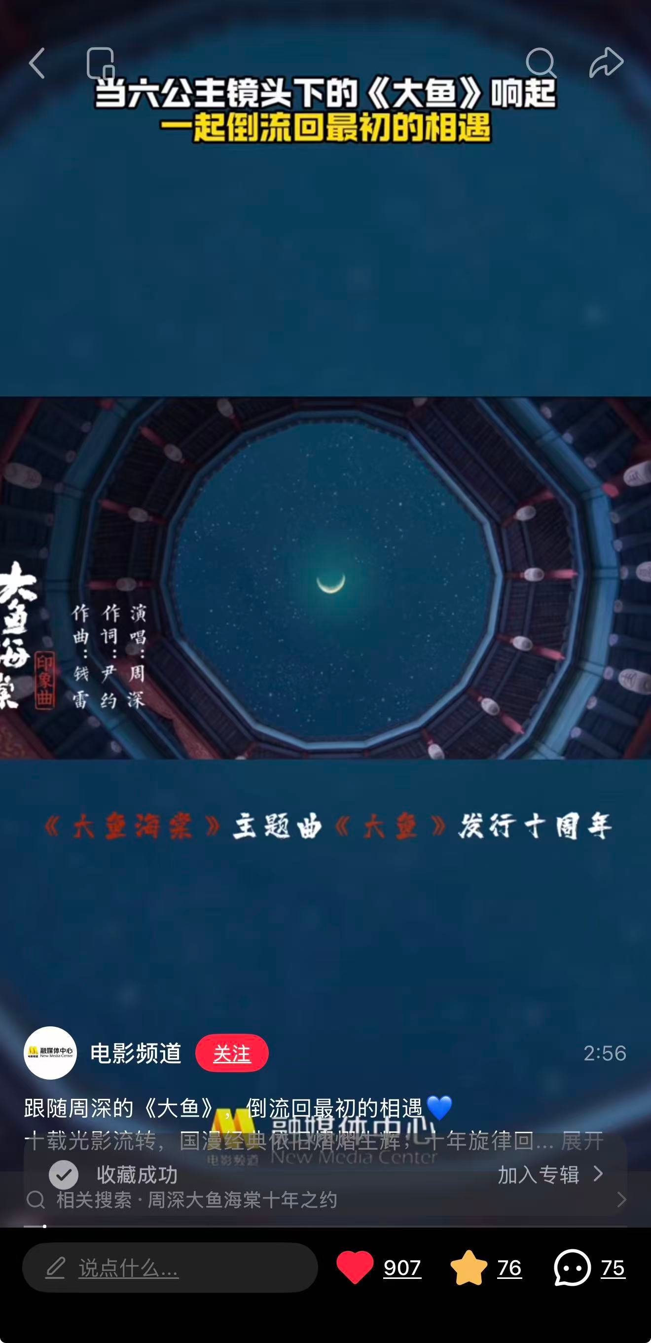周深 📣 5.20 大鱼十周年 📣【六公主】小📕、🎶更新了深深大鱼十周年
