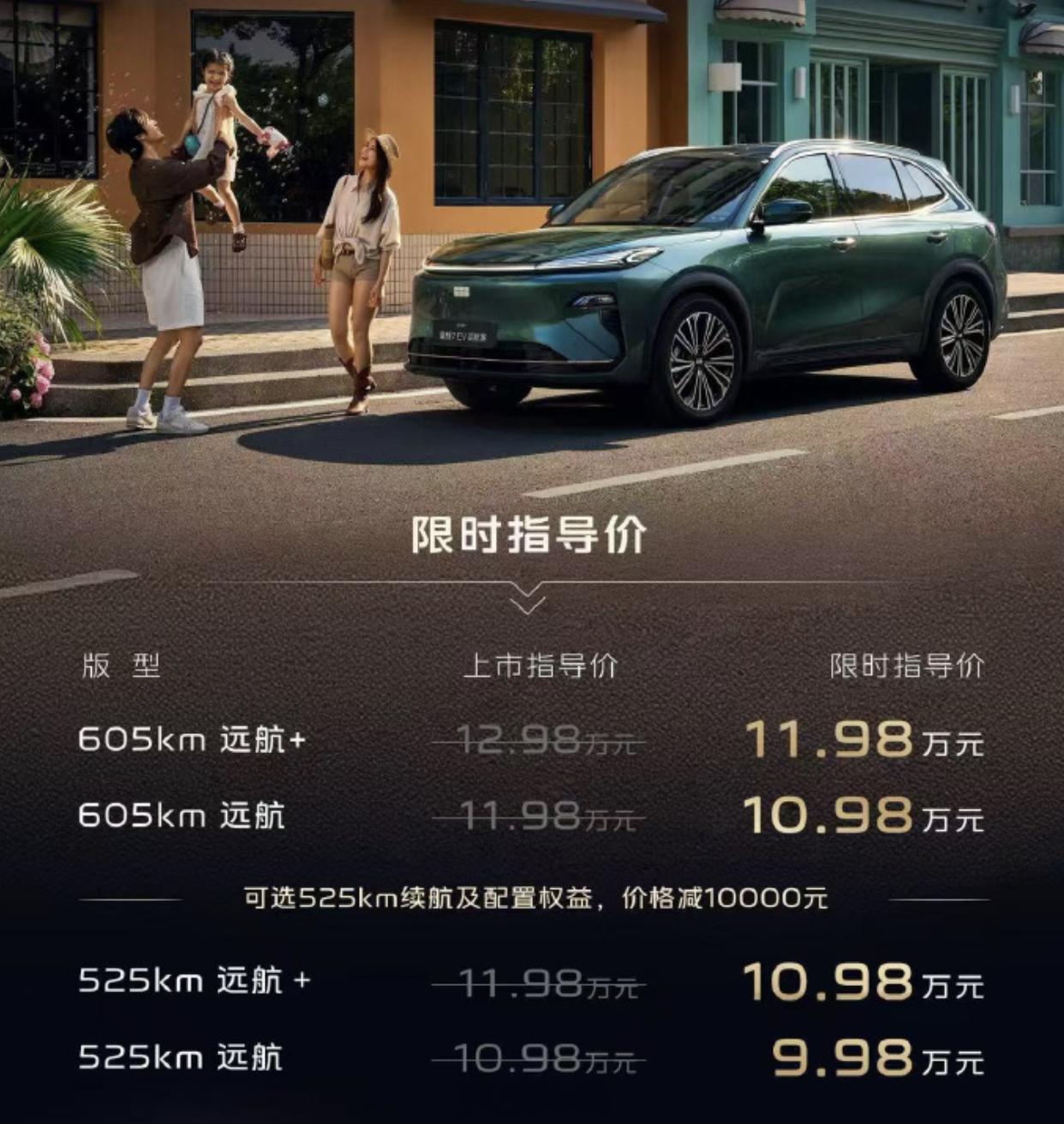 吉利银河星舰7EV远航家上市，限时指导价9.98-11.98万元。新车基于GEA