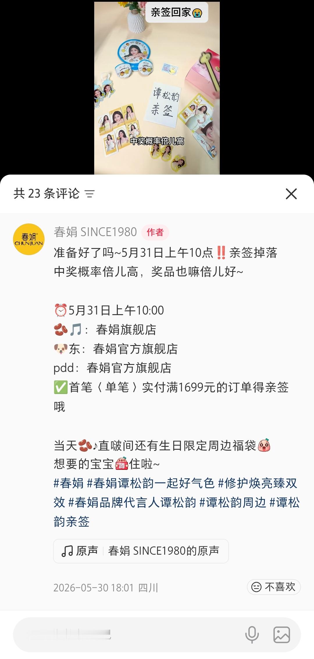 谭松韵 谭松韵0531生日快乐谭松韵春娟品牌代言人有亲签
