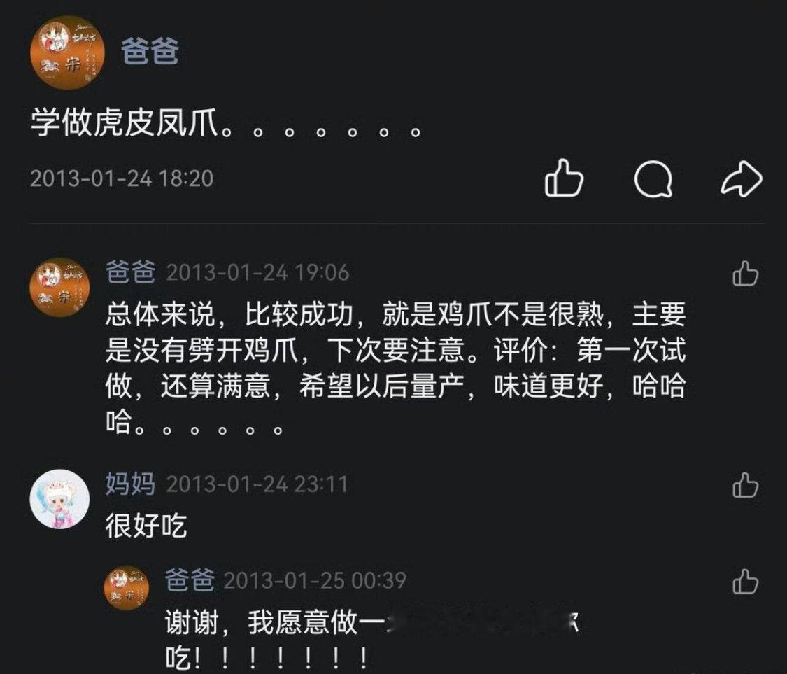三个字让我爸做了一辈子饭“谢谢，我愿意做一辈子的美食给你吃” 
