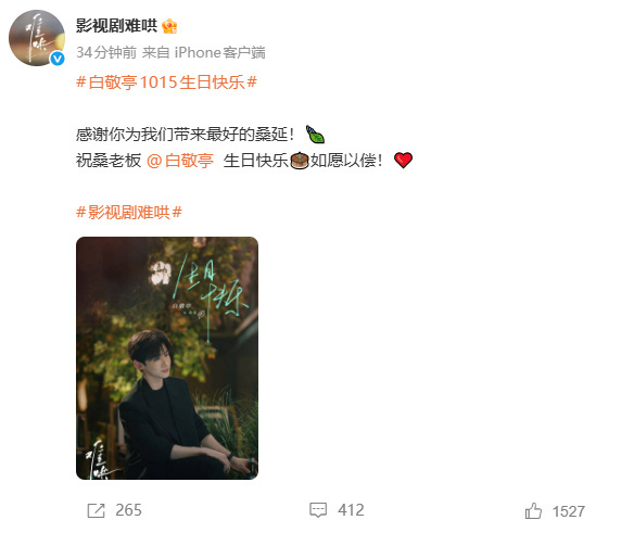 难哄给白敬亭庆生《难哄》发文祝我们的桑老板白敬亭生日快乐🎂如愿以偿！ ​​​