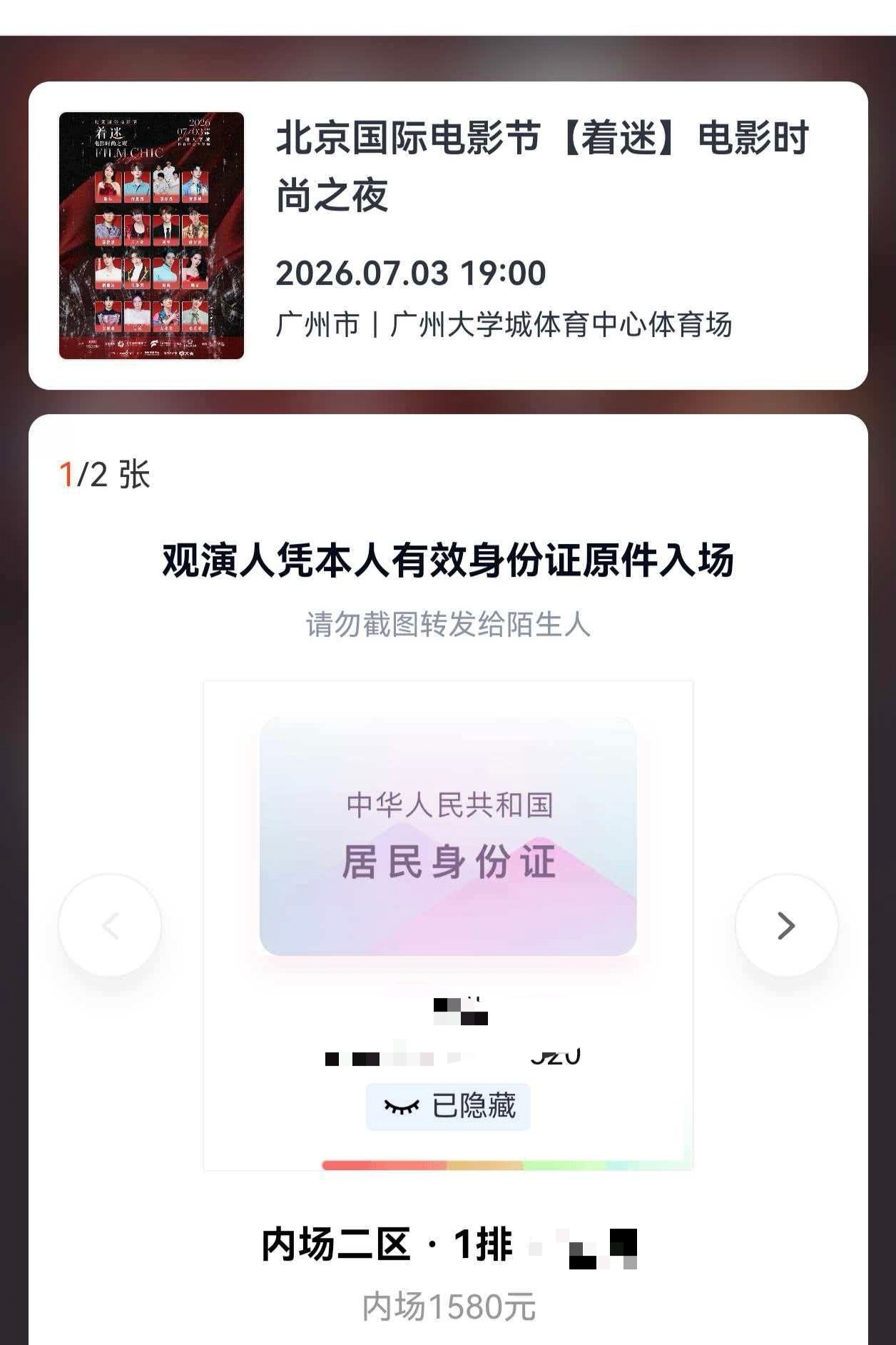 哎呀往前挪挪  挪到一排了呢～就这个运气好  终于能肉眼看老公了！ 