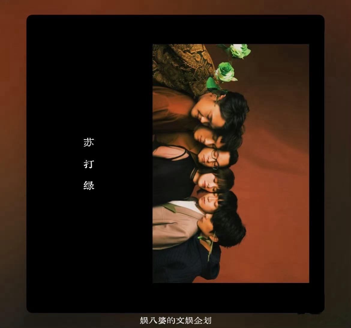 【娱乐圈明星志 苏打绿】苏打绿拿回名字的那天，全场都哭了！苏打绿鱼丁糸 如果有一