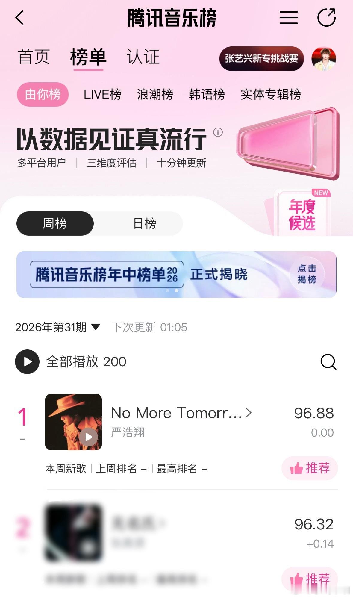 没睡的来看看我们nmt速来！推芬，挂啵，购买都行腾讯音乐由你榜 No More 