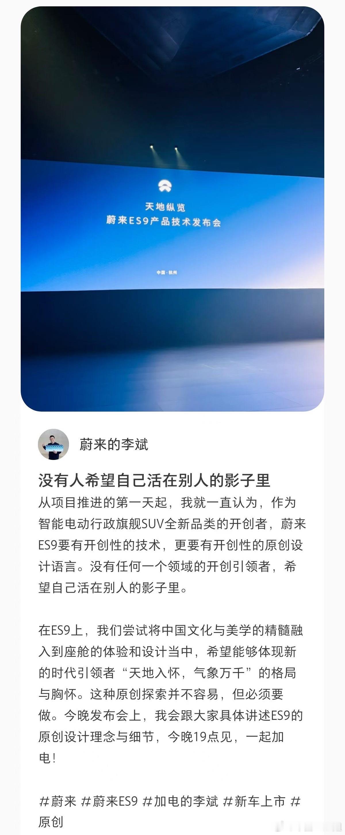 李斌：不活在影子里，才是蔚来的原创信仰“没有任何开创者，愿意活在别人的影子里。”