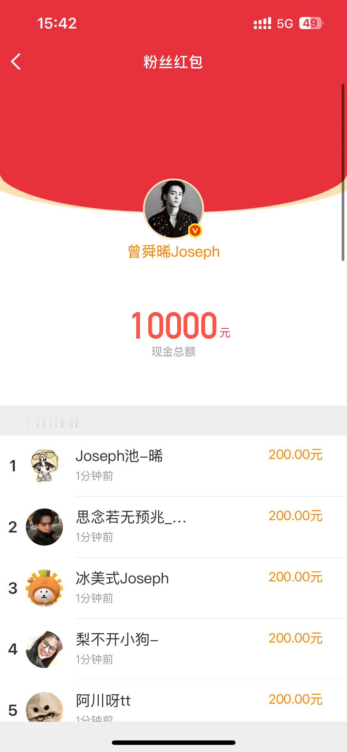 曾舜晞给钻粉发了1w，每个人200好大方的孩子曾舜晞红包 明星红包