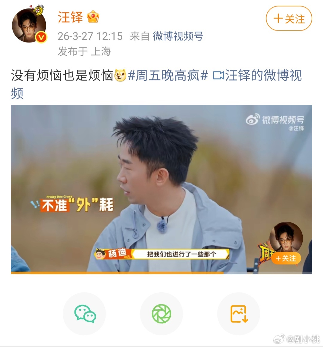 汪铎一句话得罪九个人周五晚高疯 汪铎这嘴笨名场面我能笑一年！随口一句没烦恼，直接