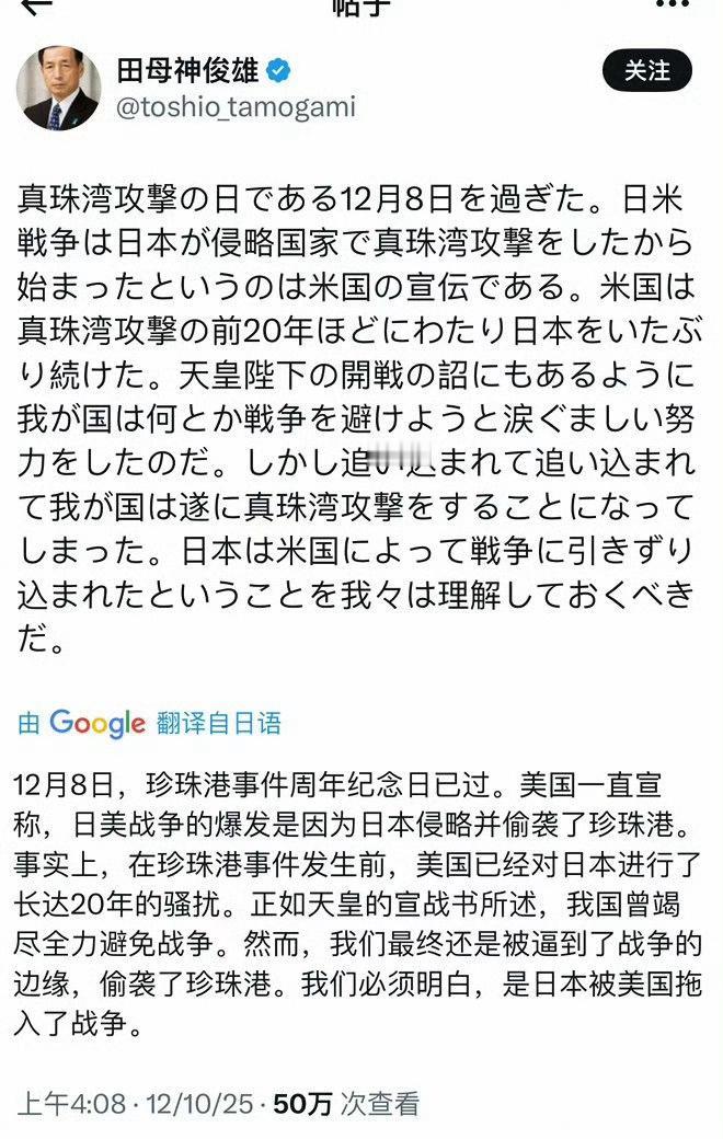 [笑哈哈]真的日右是坚持袭击珍珠港是美国活该的 ​​​​
高市早苗在这件事上的立