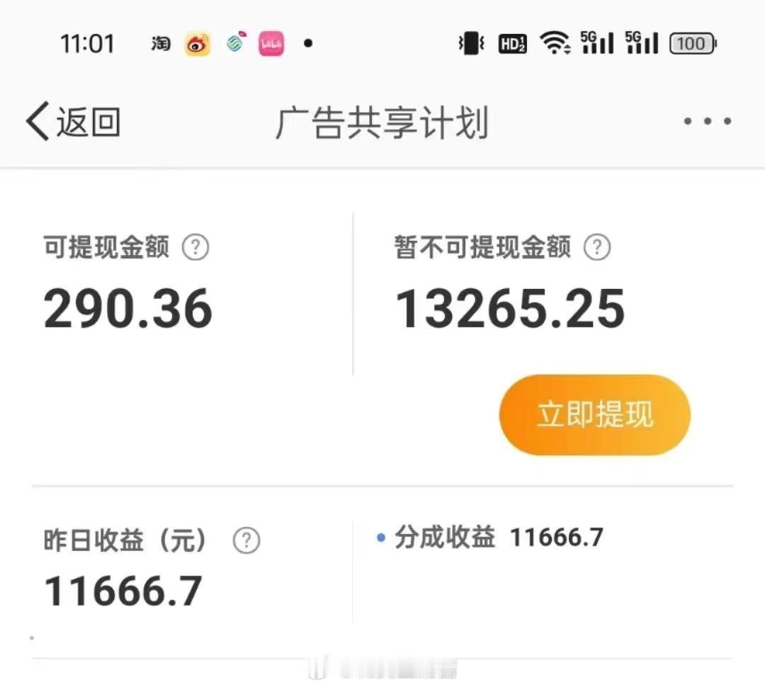 群里看到的，谁说玩微博不赚钱，为什么别人能日赚一万多，一年下来不就是400万了…