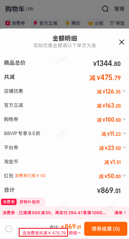 真是跟你们不用券的有钱人说不清楚，本人囤物全靠天猫超级88年中盛典了！今天已经是