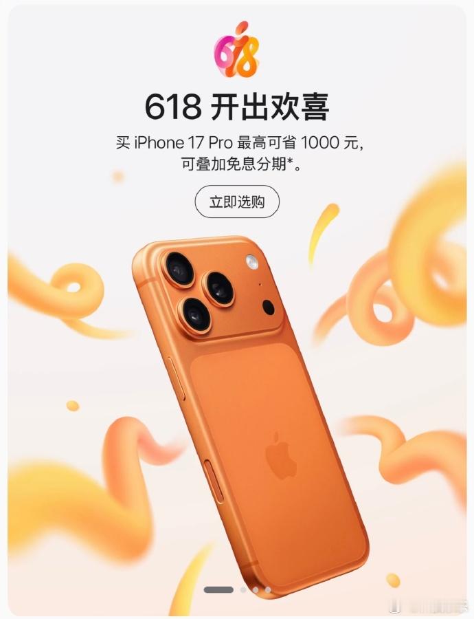 iPhone 17Pro系列在某东平台直降1000元，叠加换新补贴1000元，累
