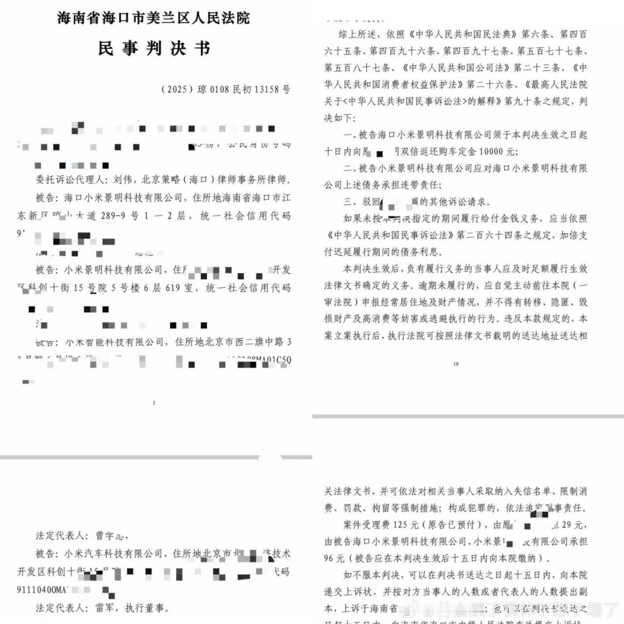 小米退定金，首个车主退订成功，法院判决小米方面退还两倍定金1万元！

这是首个小