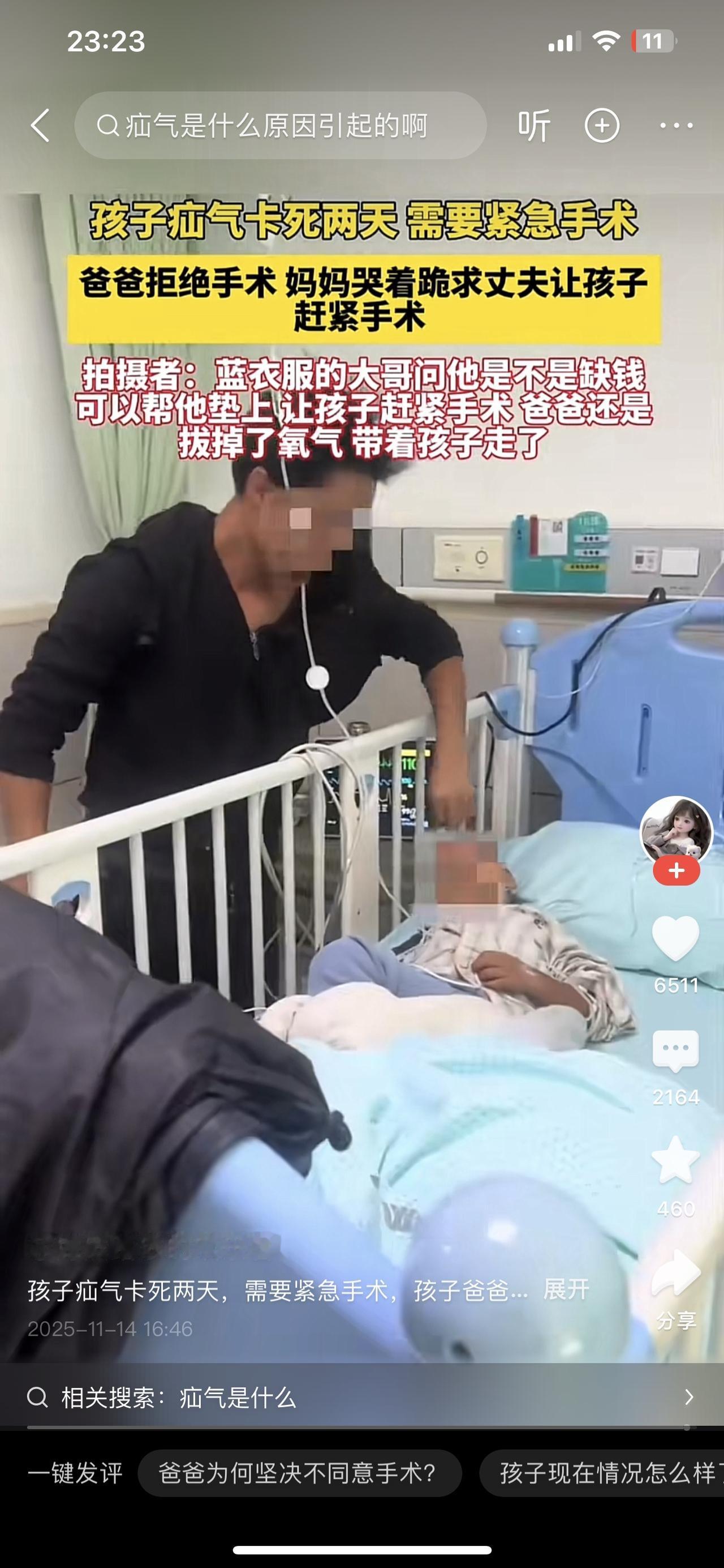 孩子疝气卡死两天了，需要紧急手术，孩子爸爸不同意手术
爸爸拒绝手术 妈妈哭着跪求