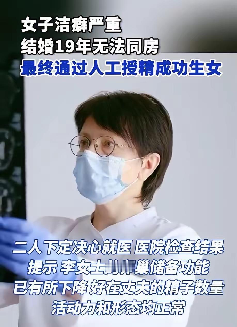 [月亮]无性婚姻也能天长地久？浙江杭州，女子有严重的洁癖，结婚19年，她和丈夫从