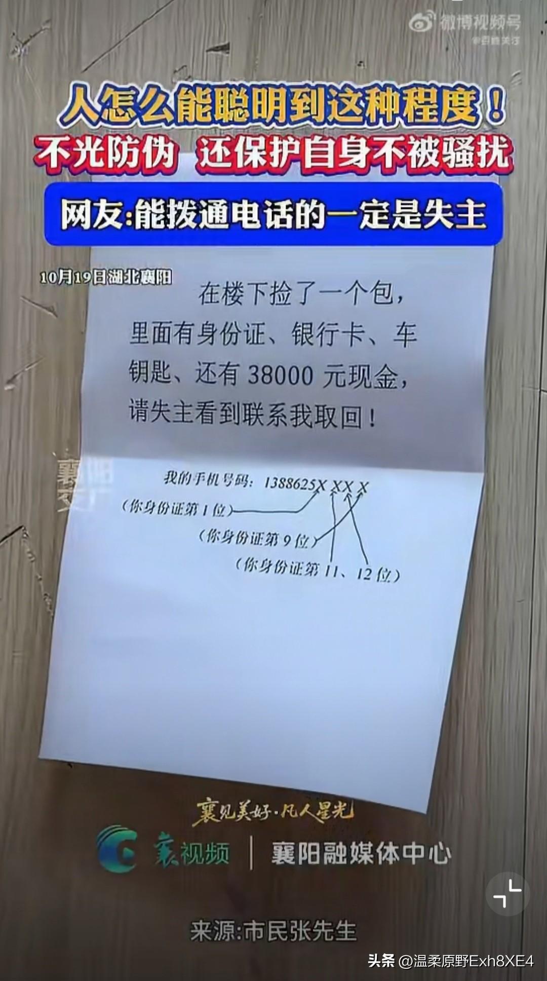 如果你捡到38000元，怎么样才能让真正的失主主动联系你？湖北襄阳，男子在楼下捡
